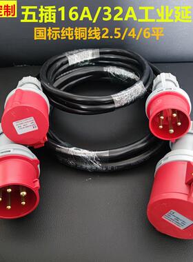 16A32A五插工业延长线CE认证工业插头连接器5PIP44防水户外配电箱