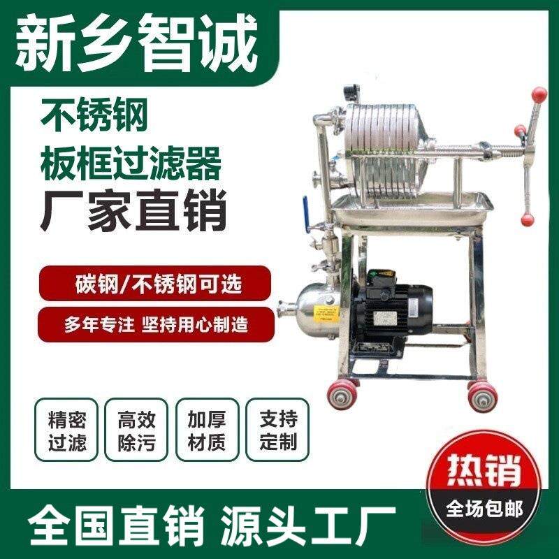 不锈钢板框过滤器食用油 果酒 全自动滤油器化工医药污液 压滤机