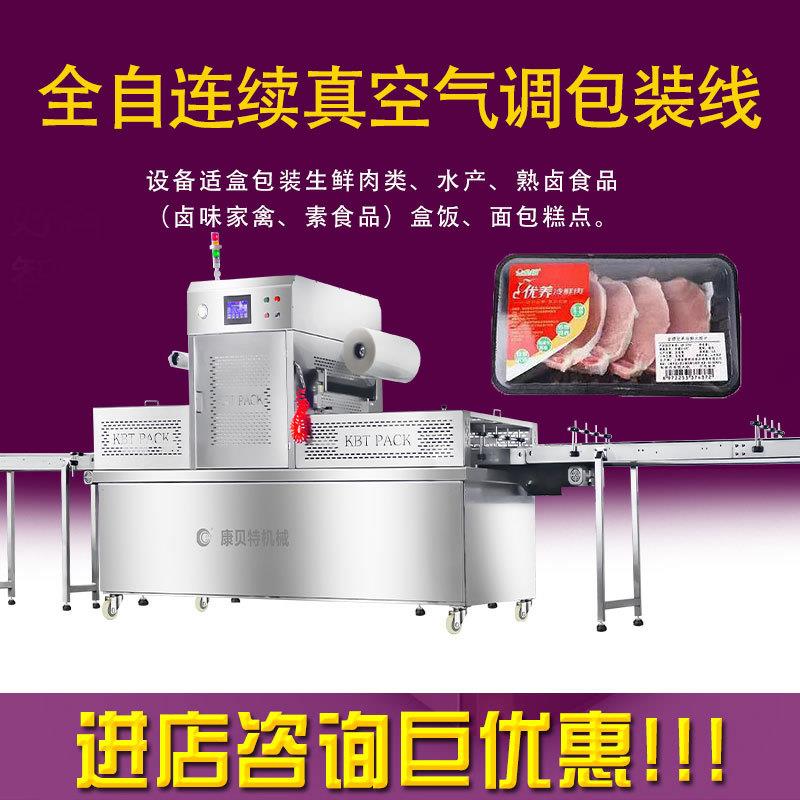 全自动盒装香辣卤藕片连续气调包装机熟食鸭货真空气调锁鲜封盒机