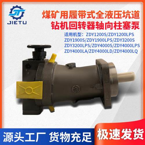 ZDY1200S/3200S/4000LPS/4000LA钻机用轴向柱塞泵马达A7V78MA1RPF