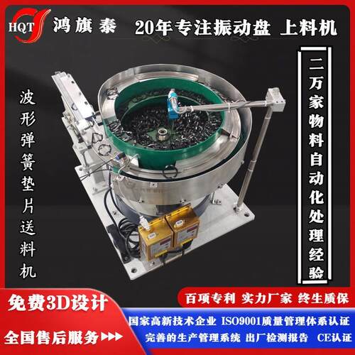 高效稳定波形弹簧垫片振动盘送料机，精准输送汽车螺丝，提升生产