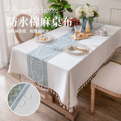法式田园风桌布仿棉麻材质流苏边餐桌布防水防滑长方形台桌布