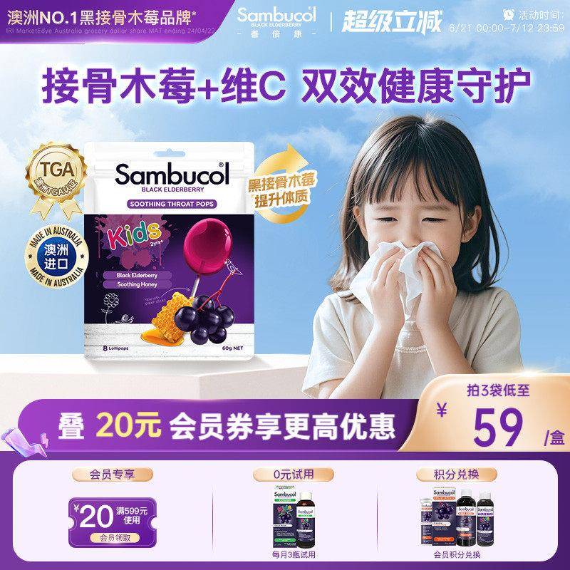 澳洲进口Sambucol黑接骨木莓小黑果儿童蜂蜜棒棒糖强免疫抵抗力