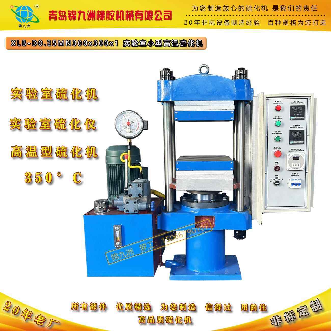 大学实验室硫化机小型电加热硫化成型机25T小型平板硫化机