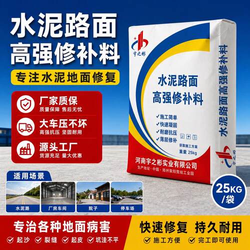 水泥路面快速修补料高强度混凝土地面裂缝修复剂道路起沙改造冻坏