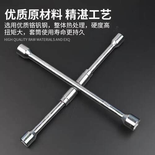 家用车载汽车轮胎扳手拆轮胎工具折叠拆装维修换胎扳手十字扳手