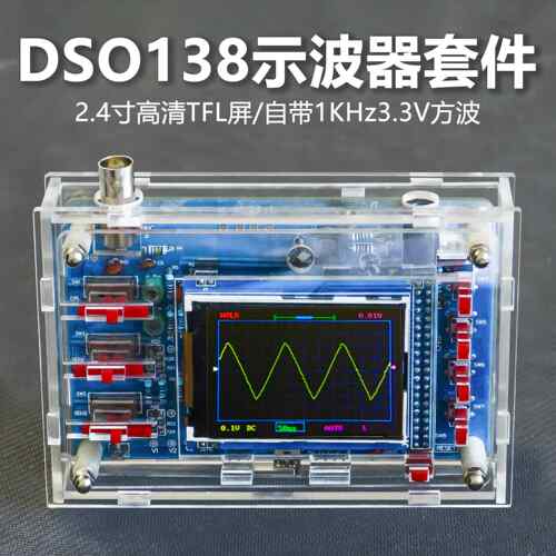 DSO138数字示波器套件DIY单晶片电子电路板组装焊接散件TJ-56-61