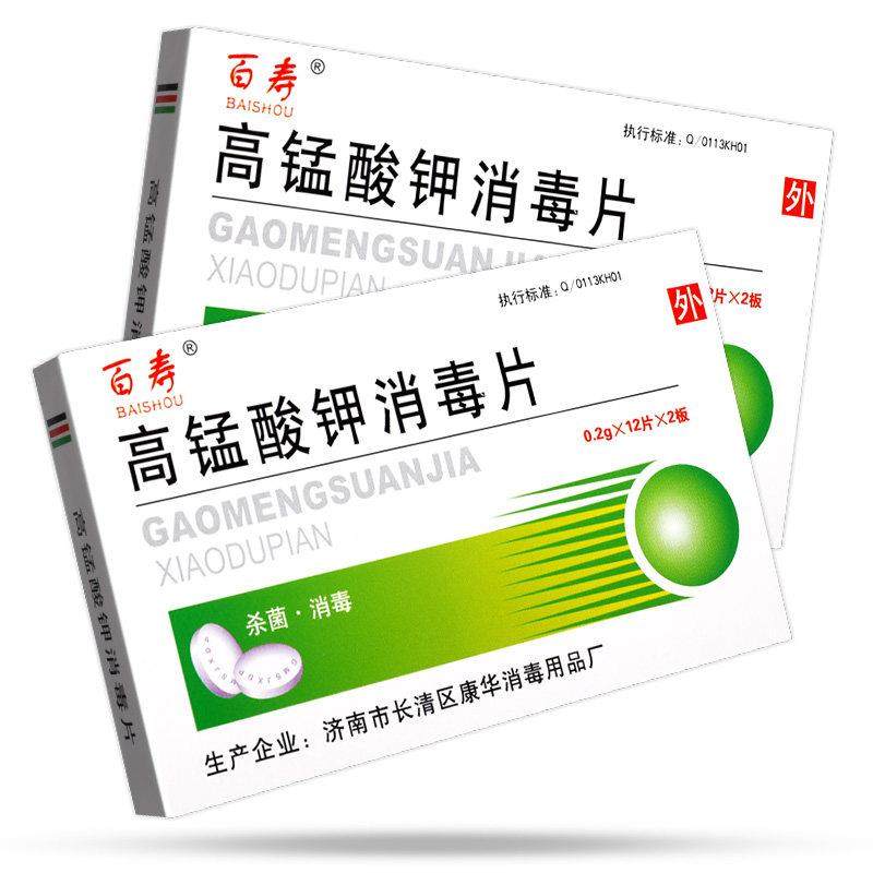 百寿高溶锰酸酸钾消毒杀菌清洗液高锰酸溶片高锰酸片甲片正FYK品2