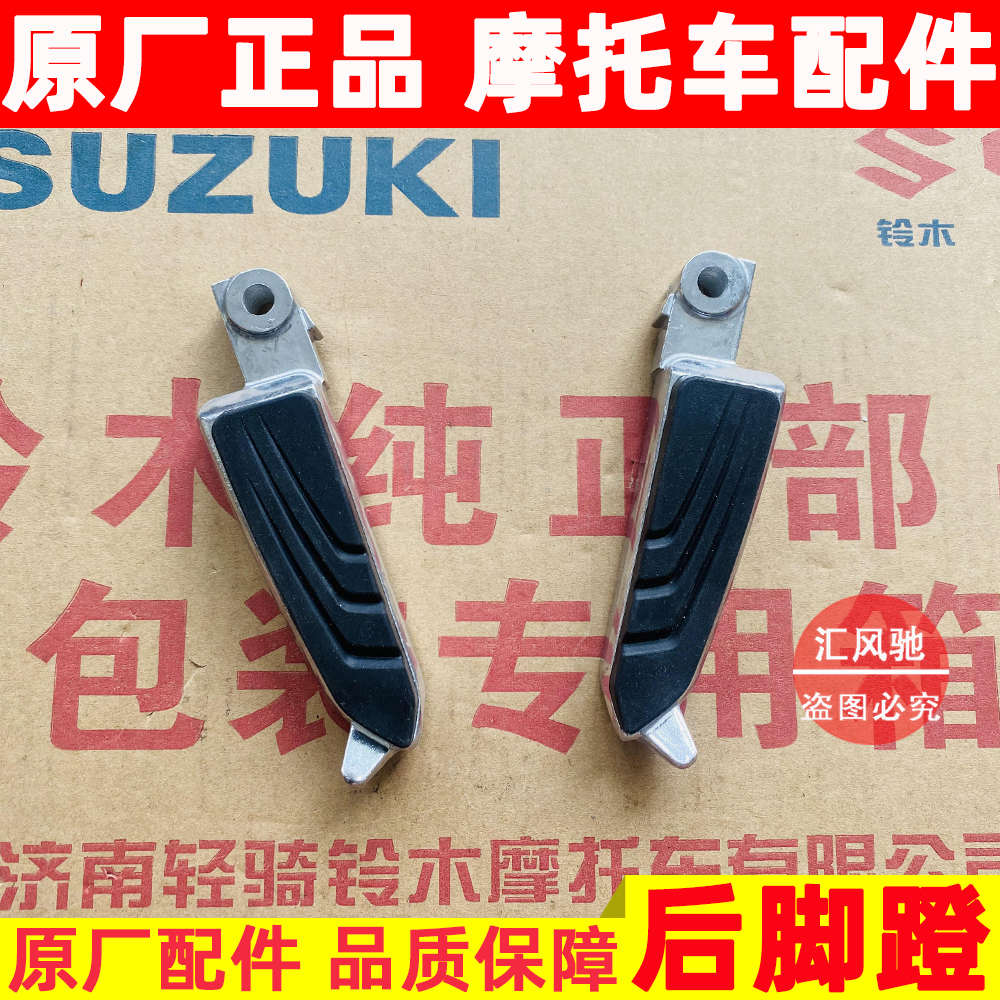 适用轻骑铃木踏板摩托车瑞梦QS125T-5-5A后脚蹬左/右搁脚后脚踏板