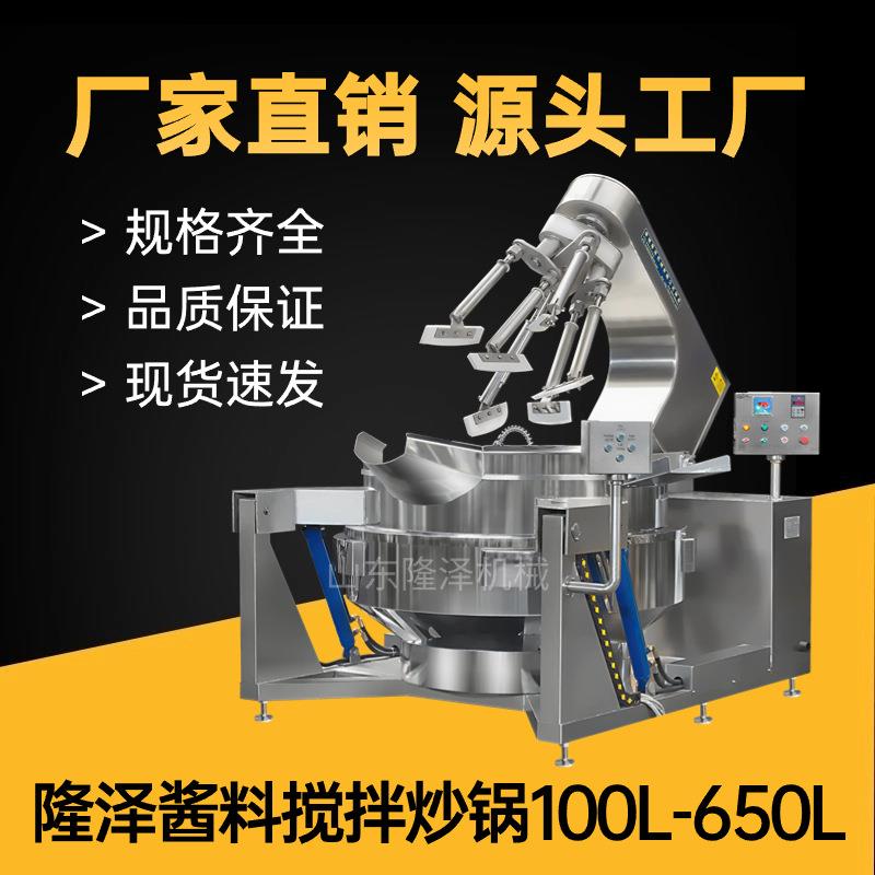 黄焖鸡酱料炒酱机器番茄底料炒料机器调味酱搅拌炒制设备