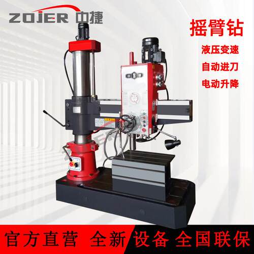 中捷摇臂钻床Z02X10/1液压变速钻床沈阳摇臂钻Z02自动钻床