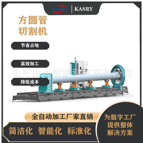 自动化相贯线切割机用于钢结构圆管方管矩形管高效生产