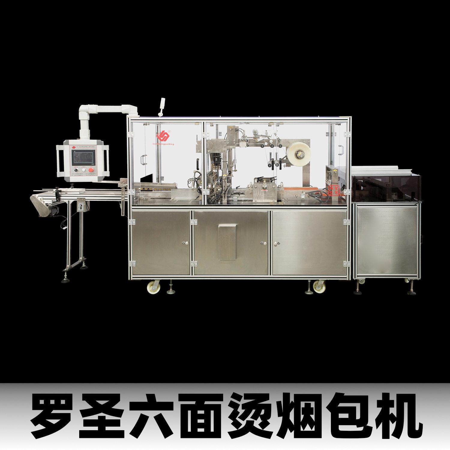智能烟包机设备创新三维包装机烟包机包装神器香水品裹包机
