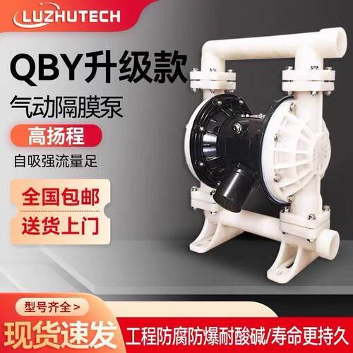 气动隔膜泵PP工程塑料耐腐蚀酸碱QBY15/25/40/50大流量防爆胶水泵