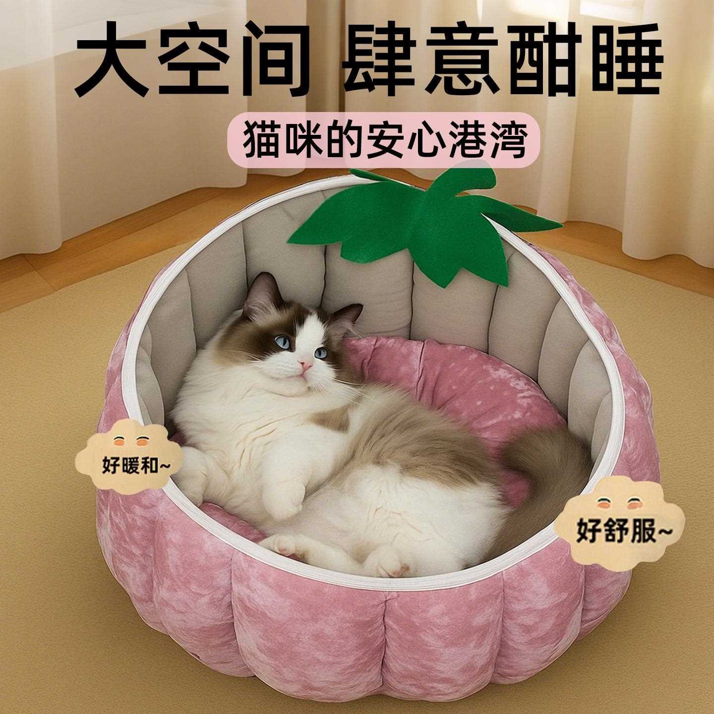 新款直销万圣节宠物窝冬季趣味卡通草莓猫窝秋冬保暖猫窝防寒猫屋