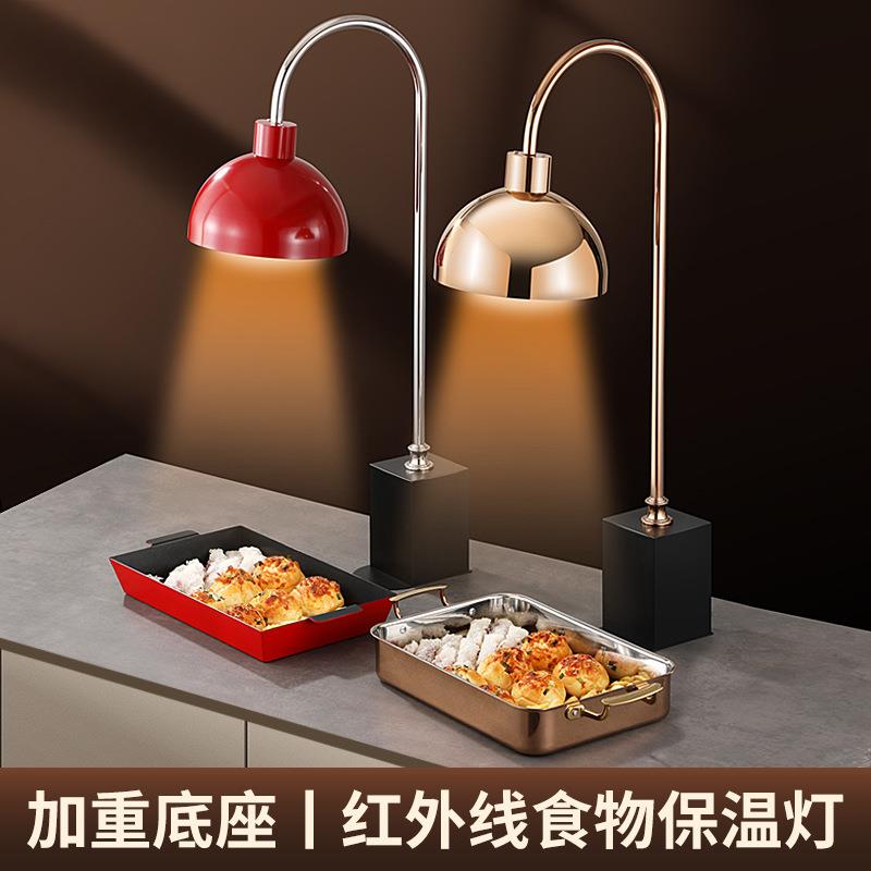 食物保温灯自助餐加热暖菜暖食酒店商用餐饮烤肉比萨单头灯红外线