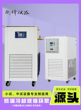 低温冷却液循环泵低温恒温槽反应浴冷却水循环机实验室恒温数显槽