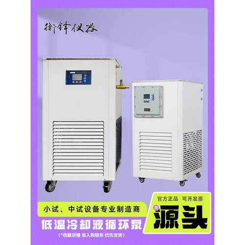 低温冷却液循环泵低温恒温槽反应浴冷却水循环机实验室恒温数显槽