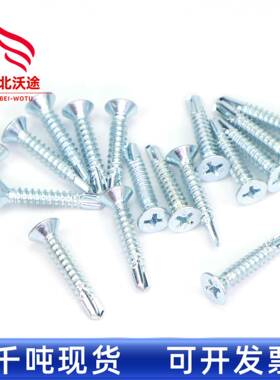 镀锌十沉沉头自攻自钻钻尾WNH螺丝头十字字头燕尾螺钉平钻尾25