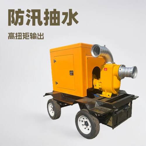 防汛泵车柴油机水泵机组500/1000立方移动自吸泵排涝市政排水泵
