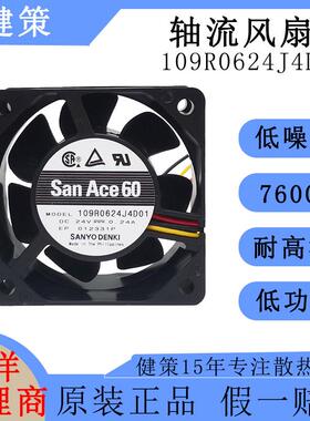 SanAce山洋6025散热风扇109R0624J4D01低功耗低噪音24V轴流风扇