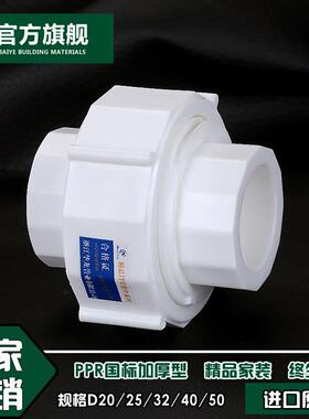 20 25 32PPR水管热熔管件 4分 6分 1寸 ppr家用活接 配件接头