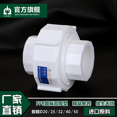 20 25 32PPR水管热熔管件 4分 6分 1寸 ppr家用活接 配件接头