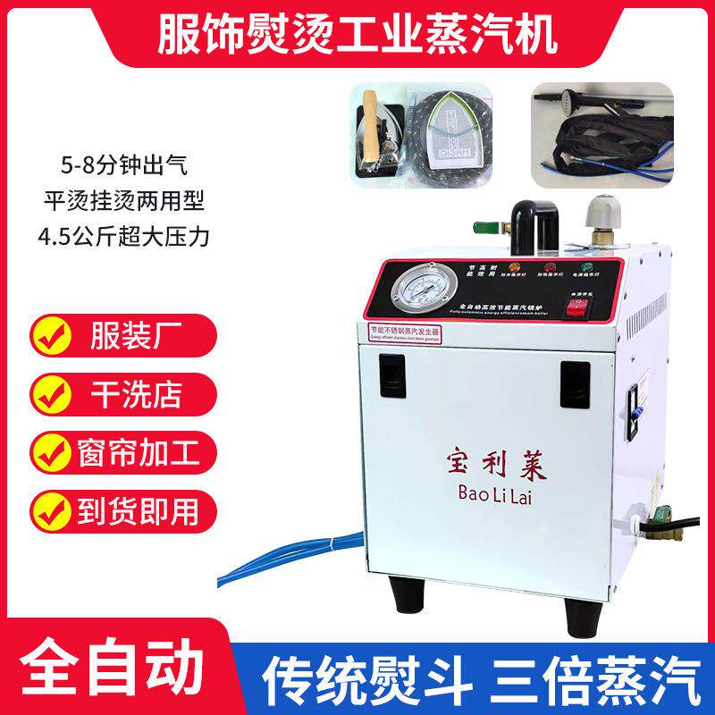 3000W蒸汽发生器电加热节能锅炉服装工厂干洗店熨烫窗帘店挂烫用