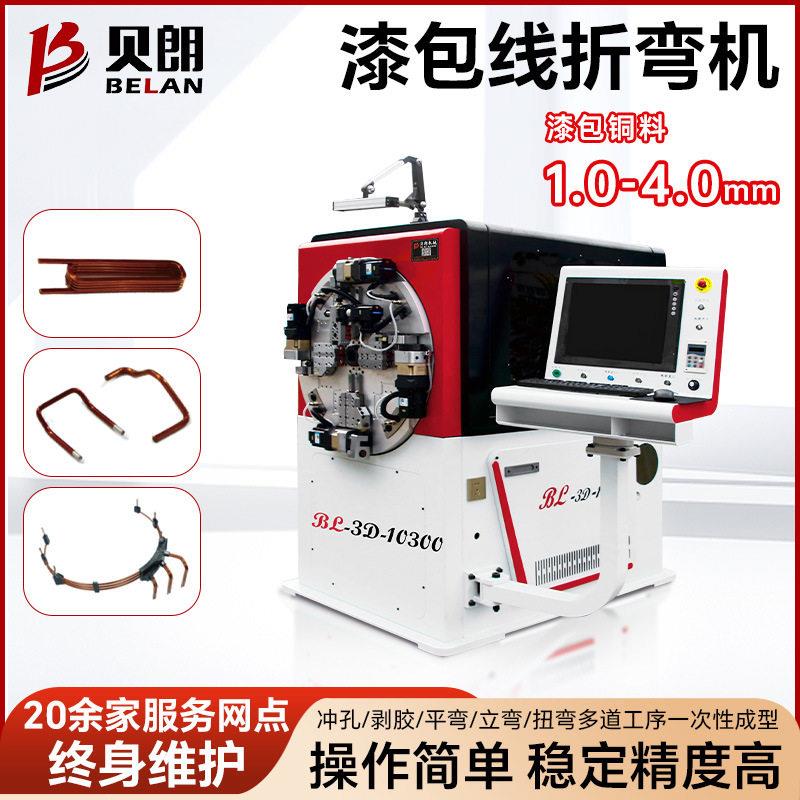 3D全自动漆包线折弯机漆包铜线剥漆弯线机漆包线剥皮成型一体机