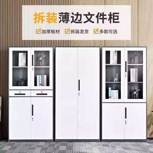 文件柜办公室窄边资料柜财务资料凭证柜图书档案存放柜储物柜拆装