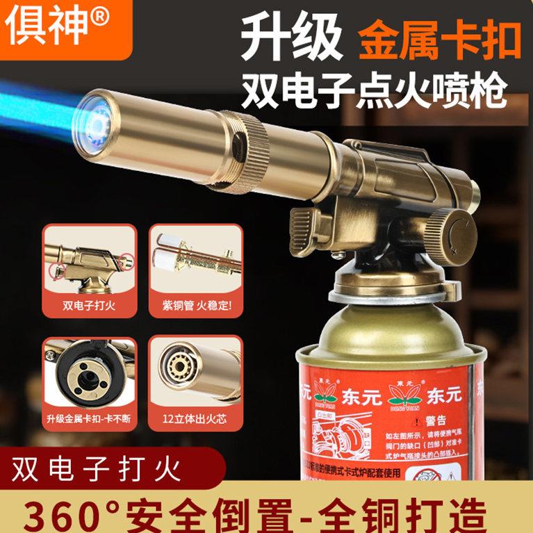 俱神喷火枪金属卡式喷枪烧毛家用喷火烤枪双电子点火器便携式喷枪