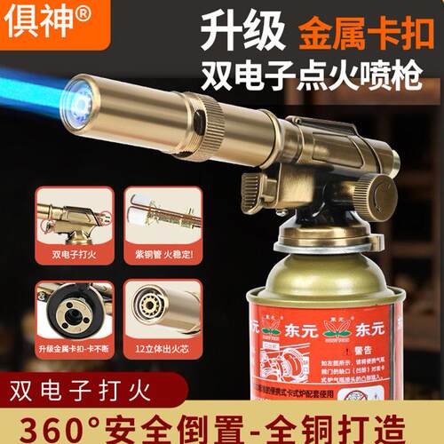 俱神喷火枪金属卡式喷枪烧毛家用喷火烤枪双电子点火器便携式喷枪
