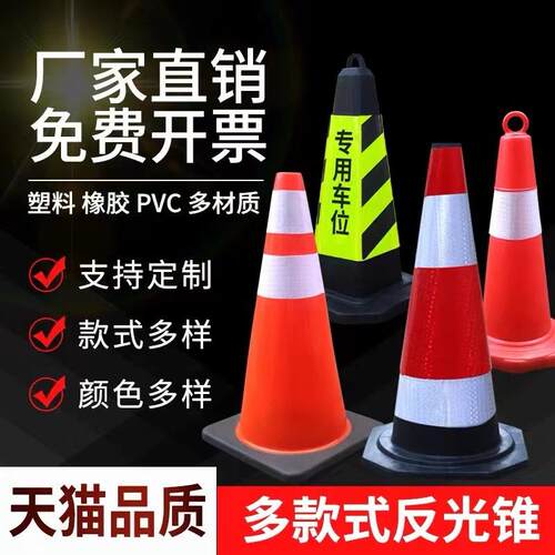 70cm胶橡路锥9反光路197障锥0cm雪糕筒锥形桶隔离墩警示施柱工安