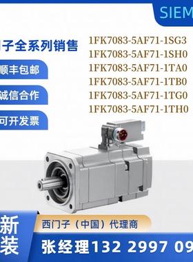 1FK708-5AF71-1SG/SH/TA/TB/TG/TH//0同步伺服电机紧凑型议价