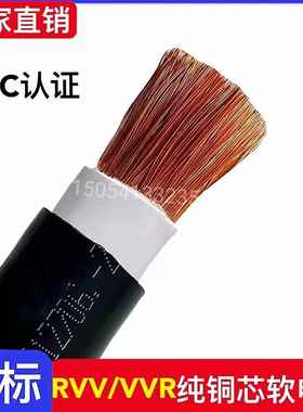 国标阻燃铜芯RVV/VVR单芯10 16 25 35 50 70 95120 150平方软电线