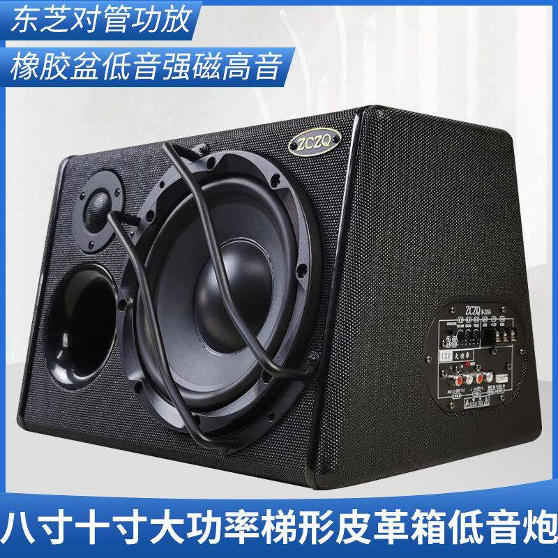 8寸10寸车载大功率低音炮 遥控插卡蓝牙12V24V220V汽车音响 音箱