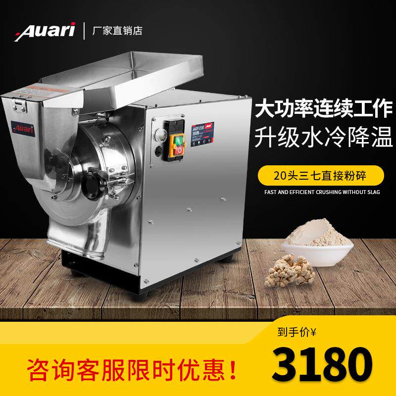 Auari 奥力中药高效率粉碎机 三七玛卡连续粉碎机AGF-230