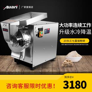 Auari 奥力中药高效率粉碎机 三七玛卡连续粉碎机AGF-230
