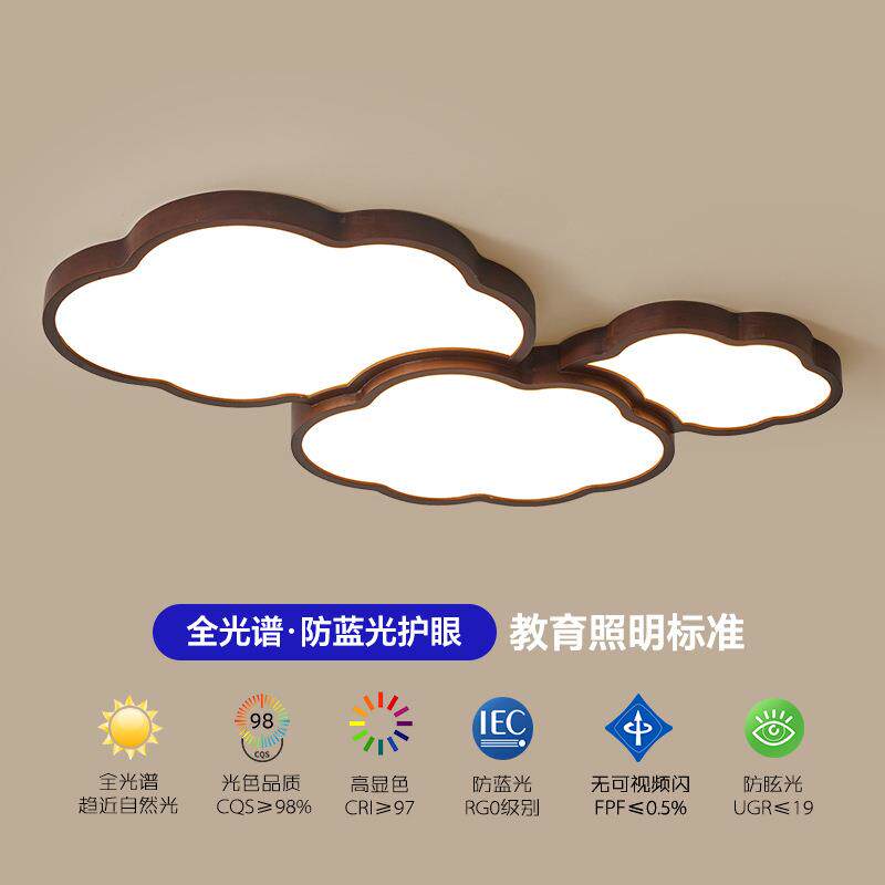 全光谱创意新中式客厅主灯复古大厅灯护眼实木简约云朵卧室led灯