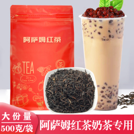 阿萨姆红茶奶茶店，专用茶叶斯里兰卡红茶，港式丝袜奶茶专用原料