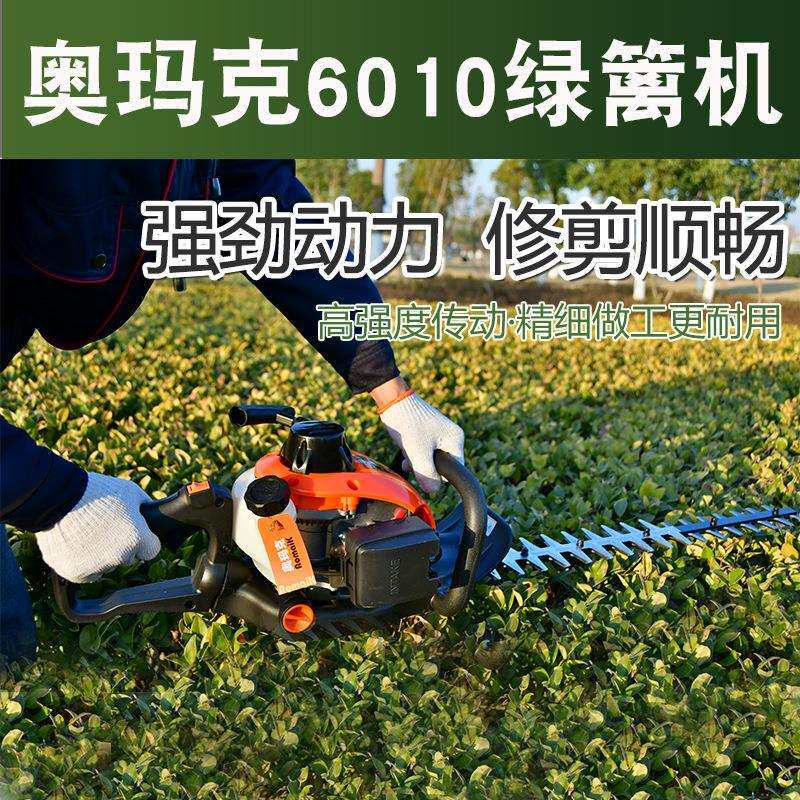 奥玛克6010双刃绿篱机二冲汽油机篱笆修剪机园林剪枝机茶园绿篱剪