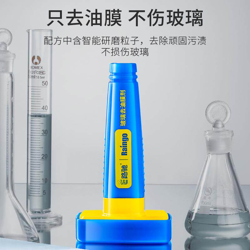 玻璃去油膜清洗剂汽车玻璃挡风玻璃油膜清洁剂