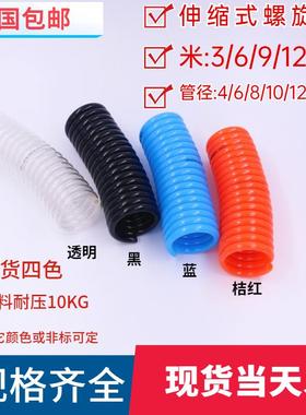PU弹簧管气动气泵伸缩螺旋管4X2.5/6X4/8*5/10/12/16mm空压机软管