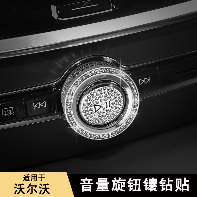 适用沃尔沃XC60XC40S90XC90V90S60V60镶钻中控音响圈音量装饰贴片