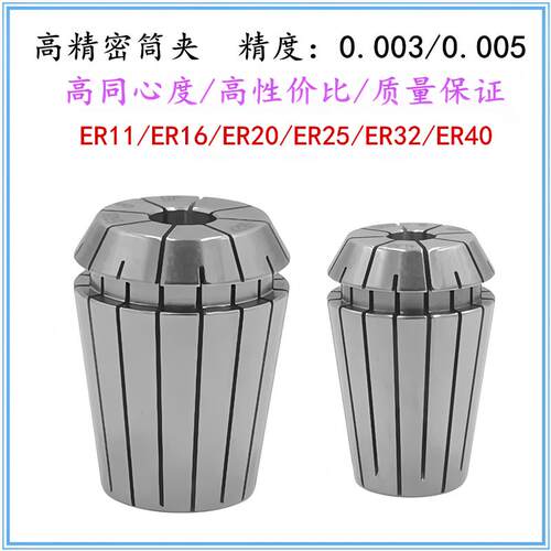 高精密ER16夹头ER11筒夹ER20夹头ER25筒夹ER32筒夹ER40弹簧夹头