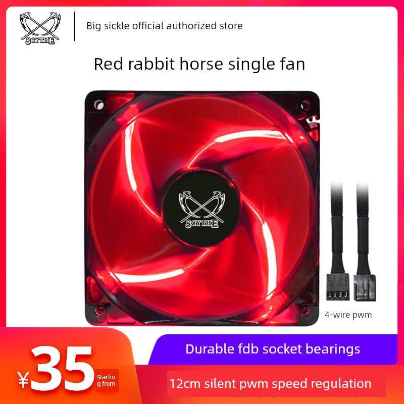 大镰刀赤兔马原装12cm4PIN PWM智能温控CPU风扇12厘米机箱风扇