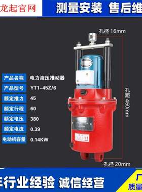 YT1-90Z/8 YT1CJ型液压推动器推动器油缸制动器油缸电力液压