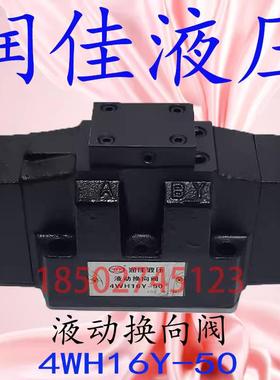 润佳液压 电液换向阀4WH16Y-50 24O-10B DB20-1-30/31.5 手动转阀