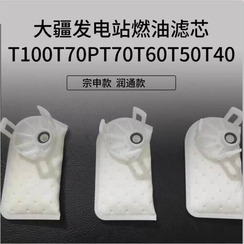 大疆新款T100T70P植保无人机配件T60发电站汽油滤芯燃油泵过滤棉