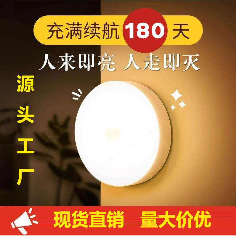 LED人体感应磁吸小夜灯充电节能床头家用睡眠按键灯学生宿舍家用